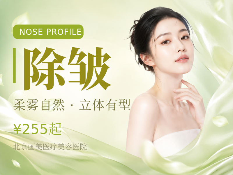 【五环动态美学】韩国品牌 进口除皱单部位 鱼尾纹 / 鼻背纹 / 眉间纹 20U