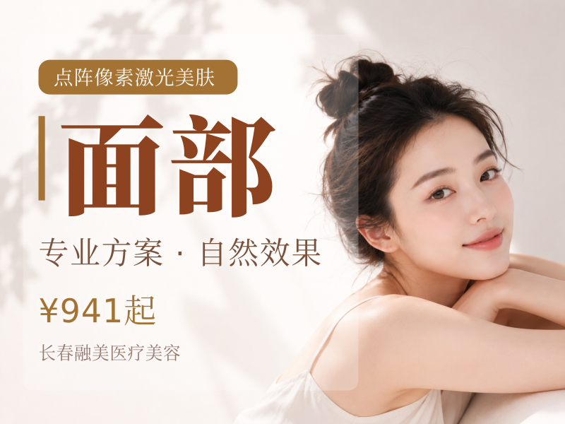 【点阵激光|宏强二氧化碳点阵激光仪】全面部点阵激光