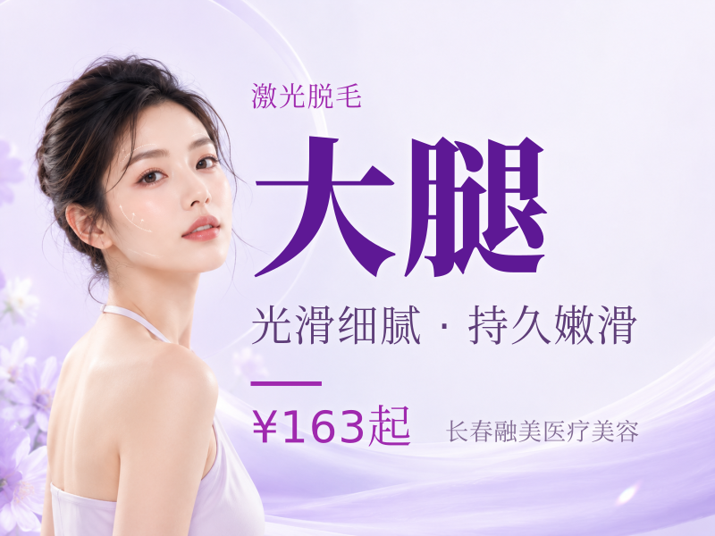 【激光脱毛】四肢脱毛大腿小腿大臂小臂四选一