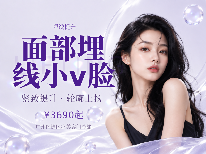 面部埋线小v脸