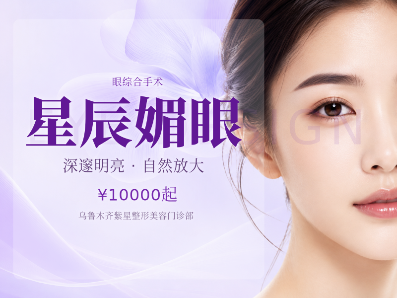 星辰媚眼