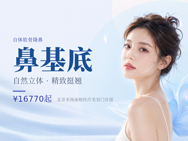 【自体软骨垫鼻基底 高难度垫鼻基底 垫鼻子 填高鼻子整形】