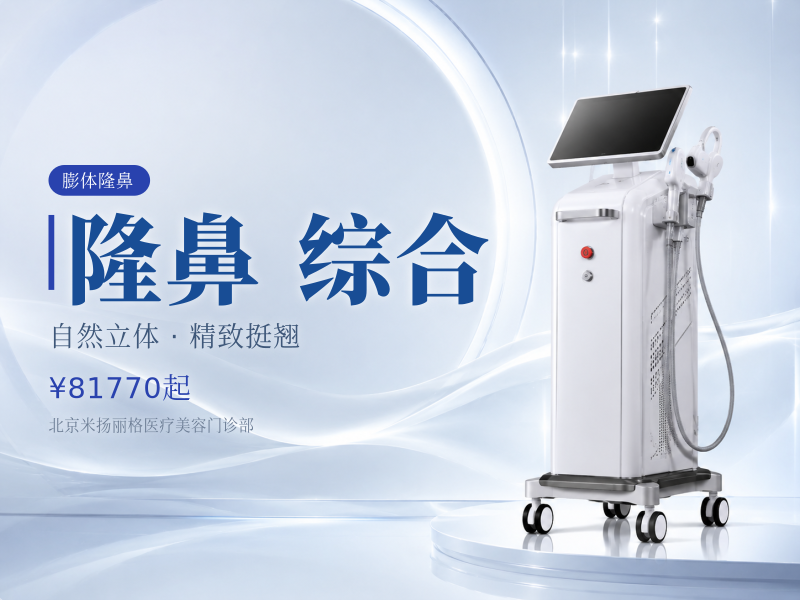 【鼻部综合 | 肋软骨隆鼻 + 立秀膨体隆鼻 鼻部整形鼻部综合鼻子隆鼻】