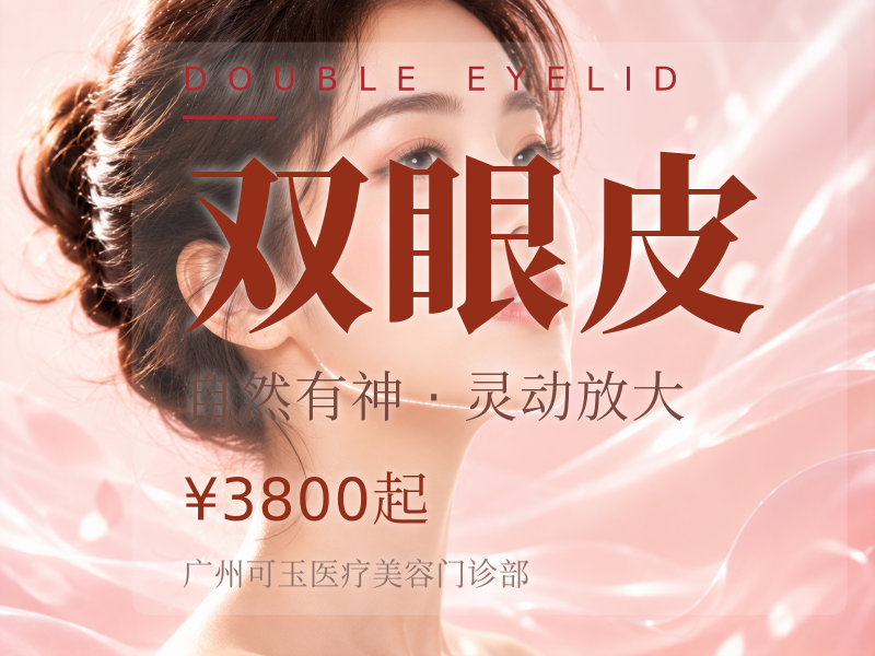 双眼皮