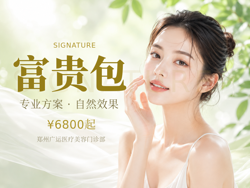富贵包