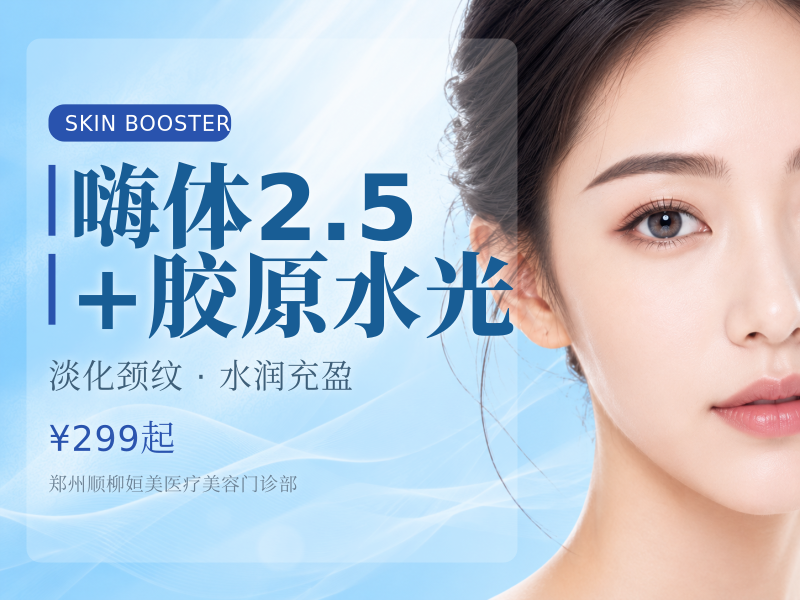 嗨体2.5+胶原水光