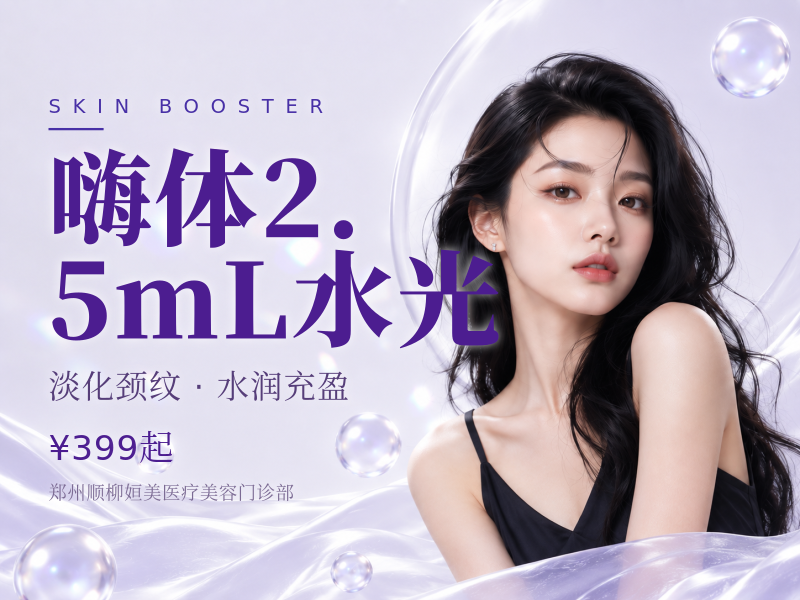 嗨体2.5mL水光