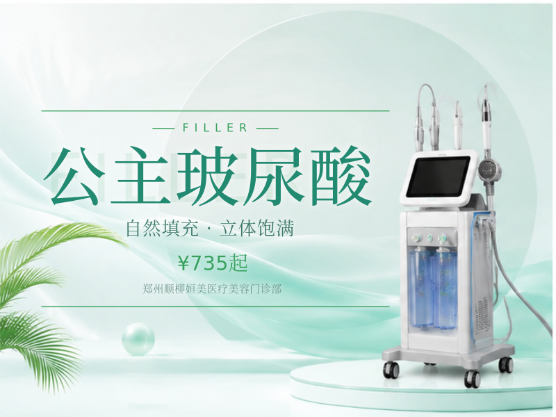 公主玻尿酸
