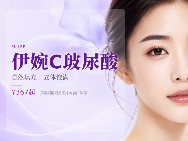 伊婉C玻尿酸