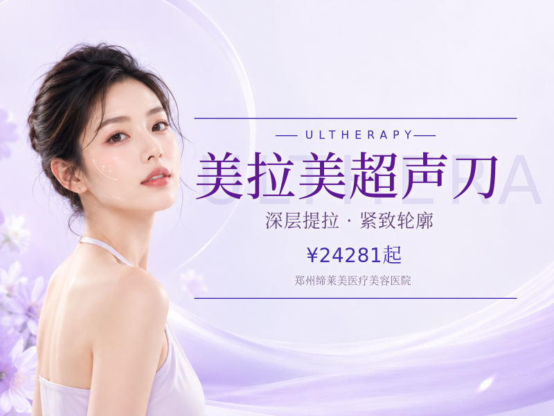 美拉美超声刀