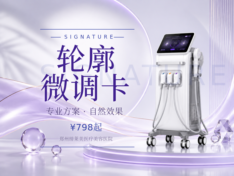 轮廓微调卡