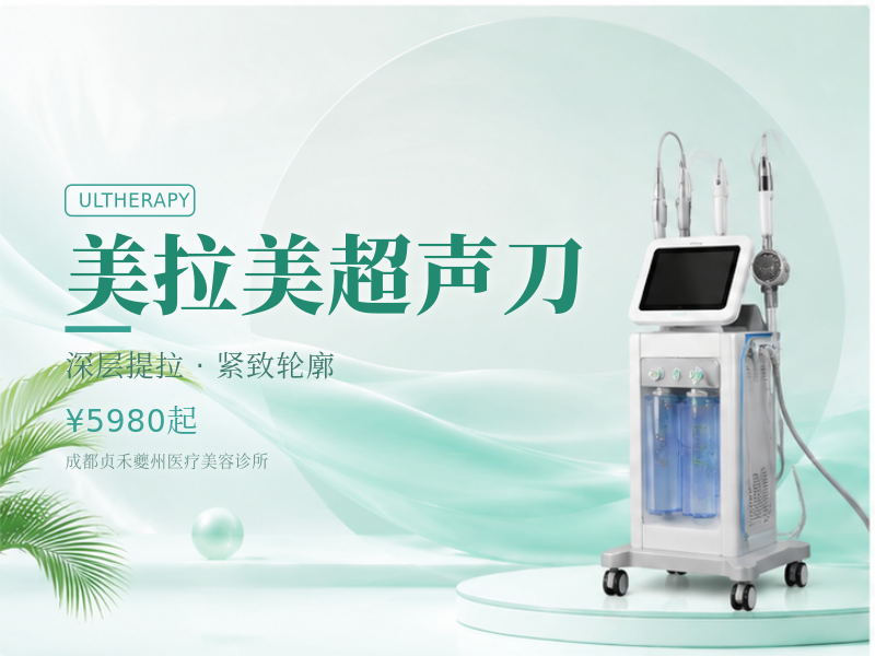 美拉美超声刀