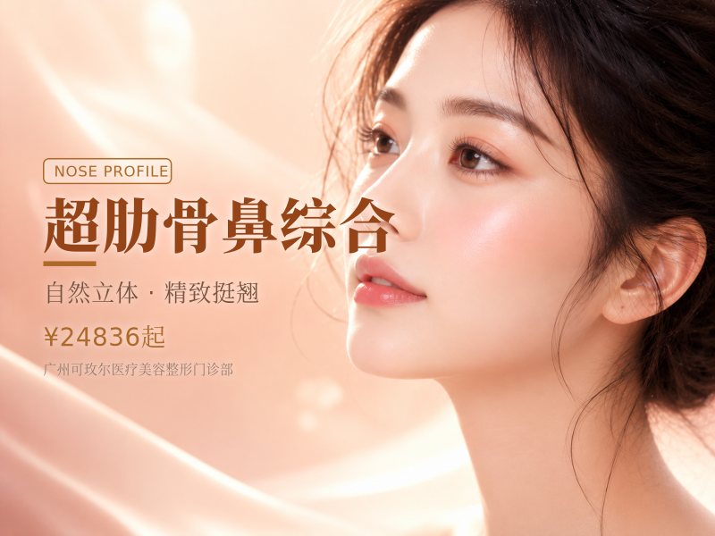 超肋骨鼻综合