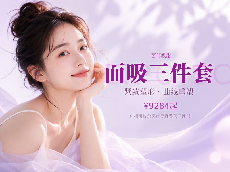 面吸三件套