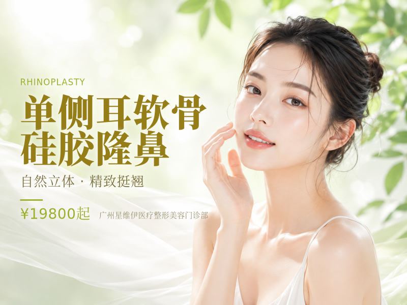 单侧耳软骨硅胶隆鼻