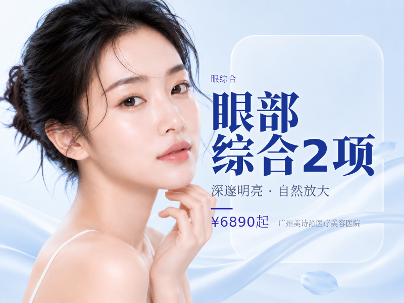 眼部综合2项