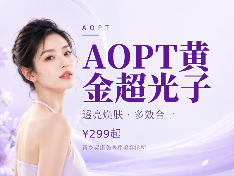 AOPT黄金超光子