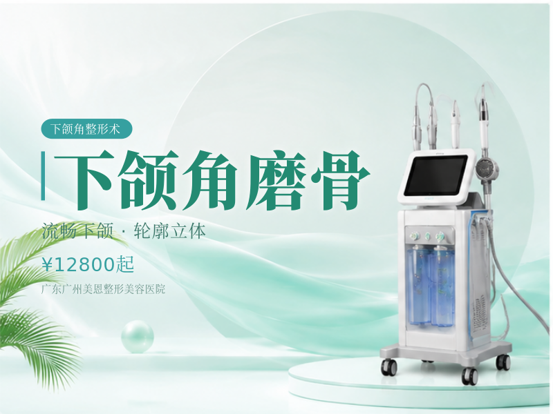 下颌角磨骨