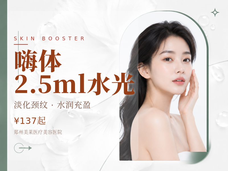 嗨体 2.5ml 水光