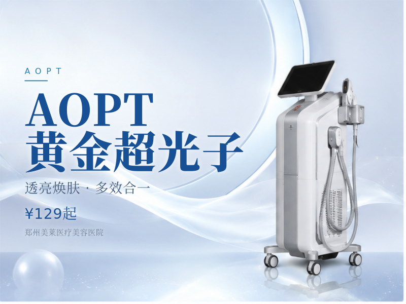 AOPT 黄金超光子