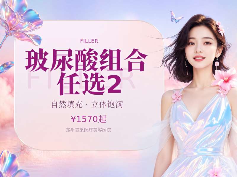 玻尿酸组合 [任选 2]