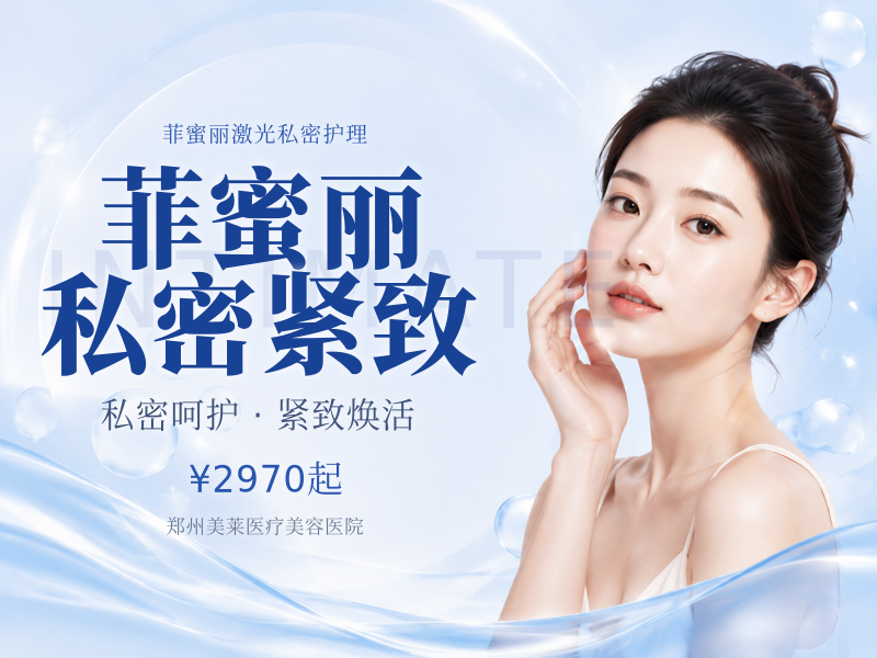 菲蜜丽私密紧致