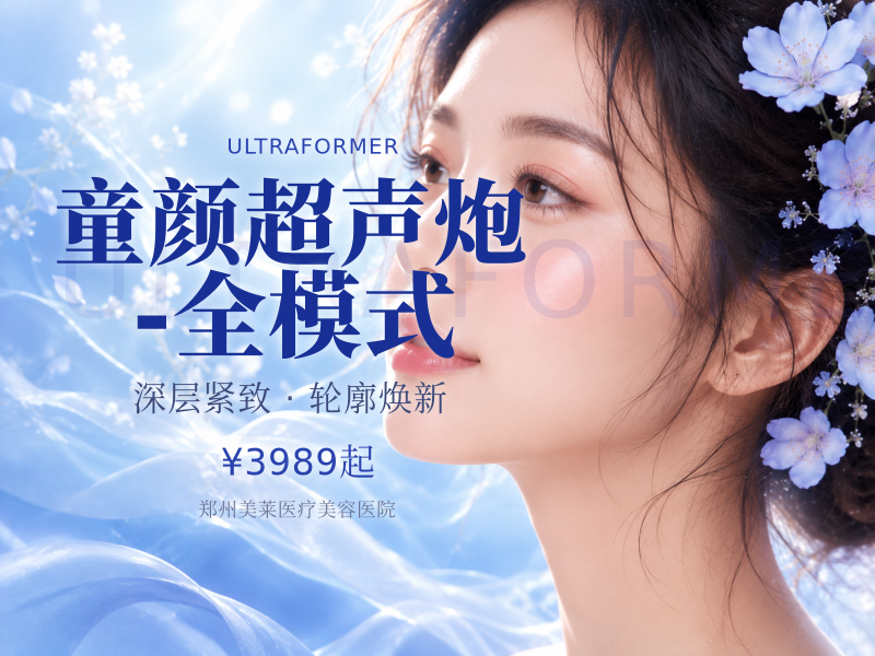 童颜超声炮-全模式