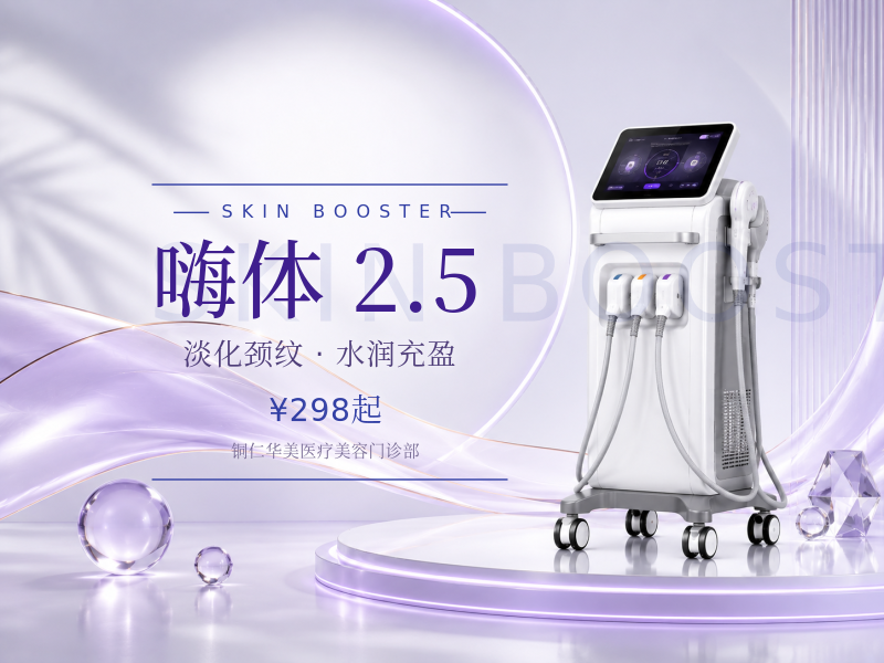 嗨体 2.5
