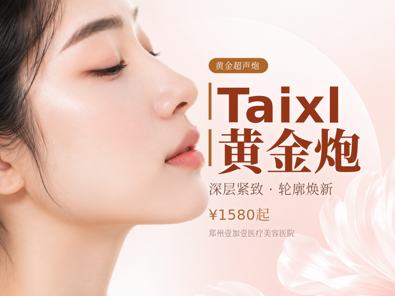 Taixl黄金炮