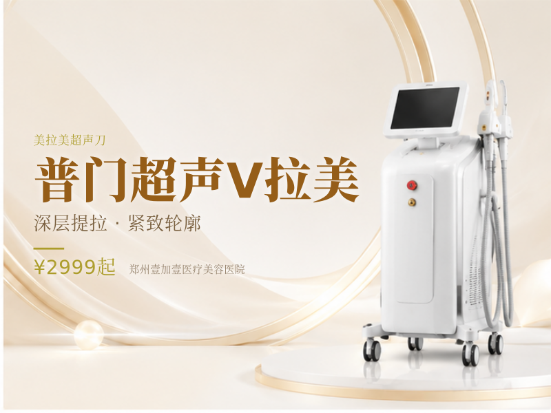 普门超声V拉美