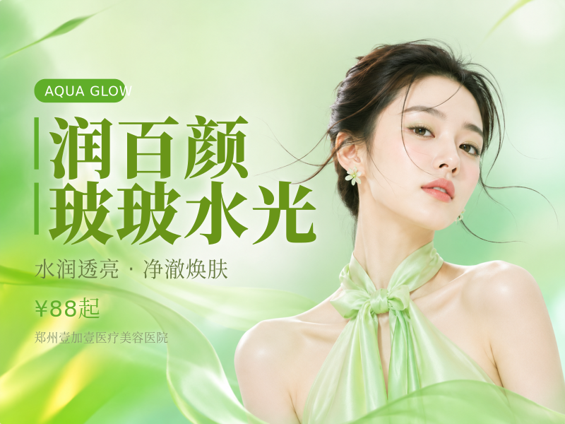 润百颜·玻玻水光