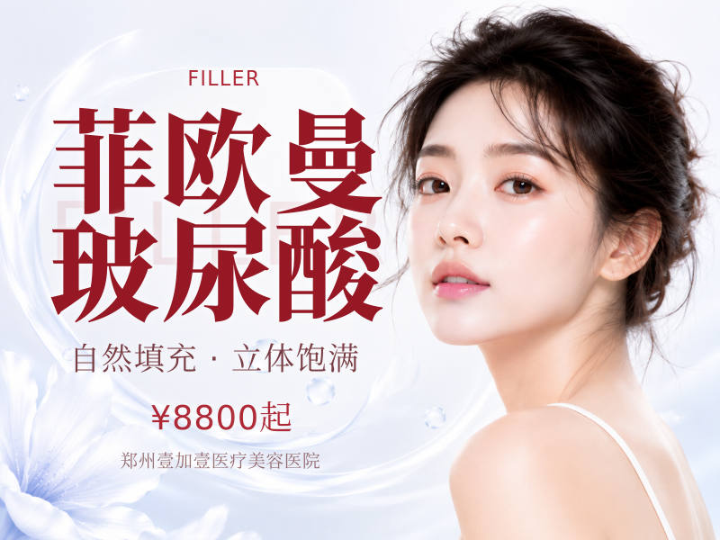 菲欧曼玻尿酸