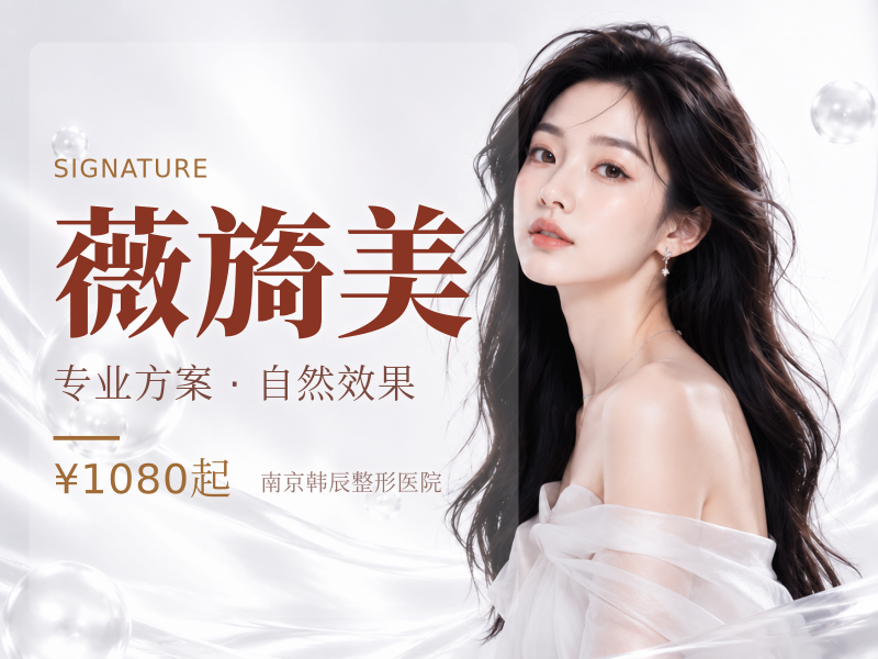 ⭐薇旖美
