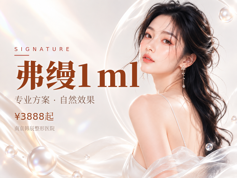 ⭐弗缦1ml/
