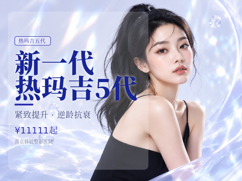 ⭐新一代热玛吉5代