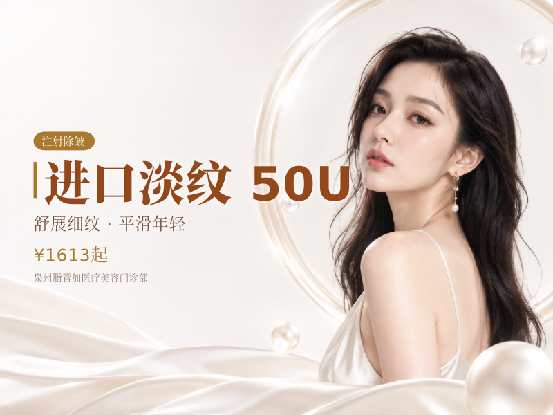 进口淡纹 50U