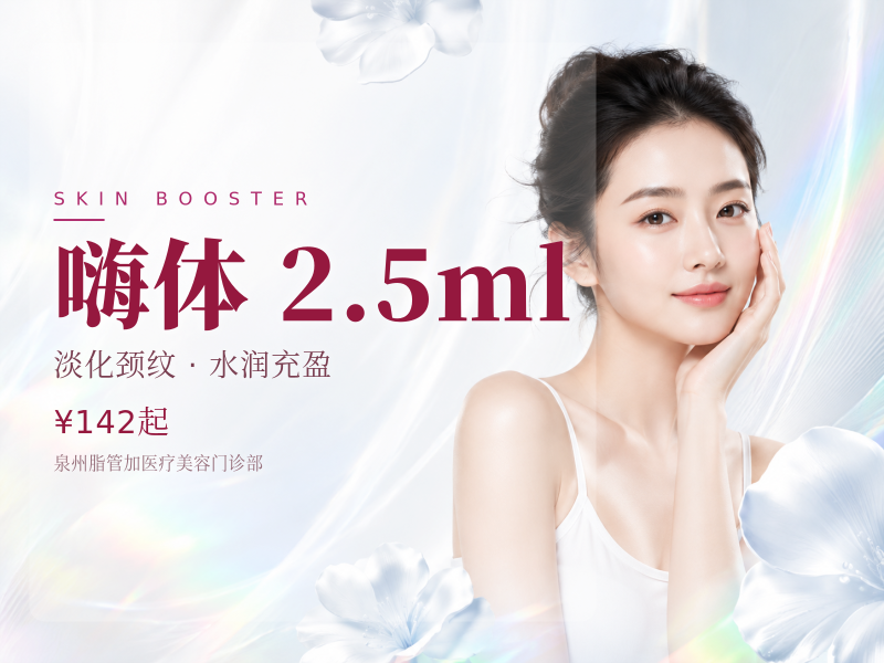 嗨体 2.5ml