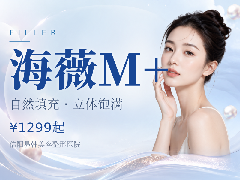 海薇M+