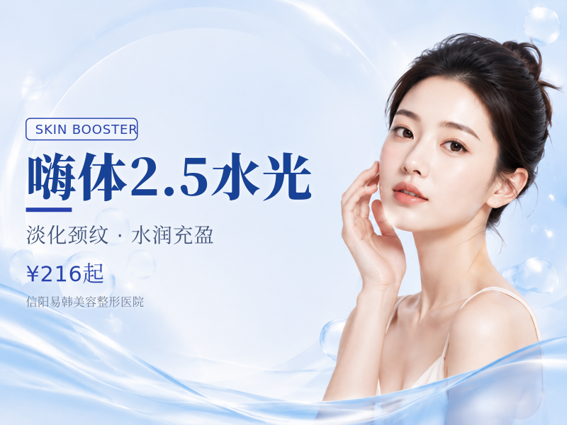 嗨体2.5水光