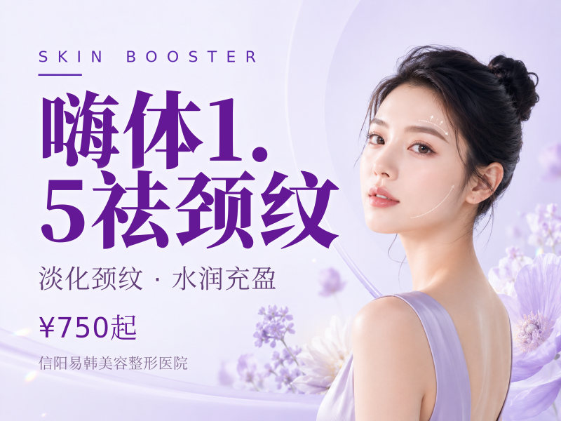 嗨体1.5祛颈纹