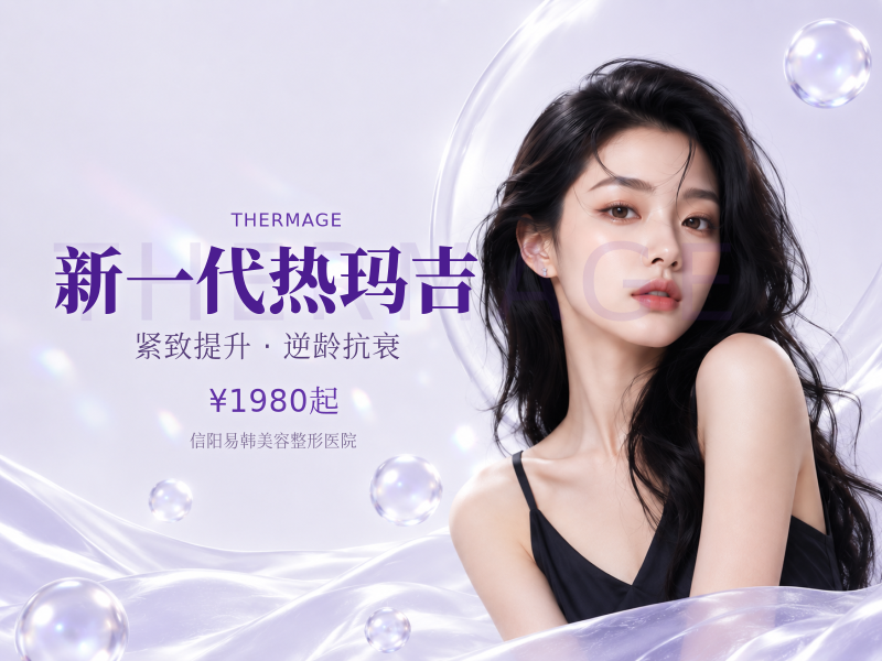 新一代热玛吉