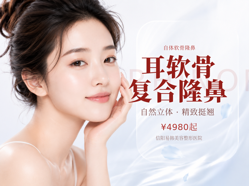 耳软骨复合隆鼻