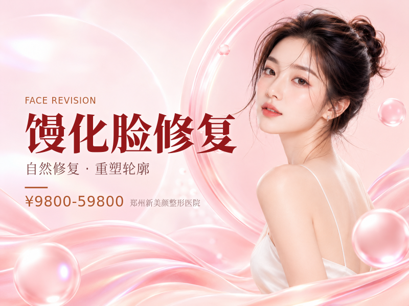 馒化脸修复|价格