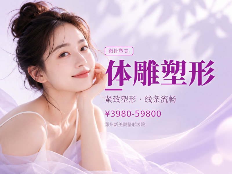 体雕塑形|价格