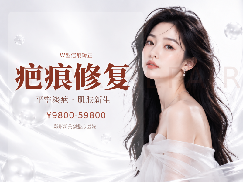 疤痕修复|价格