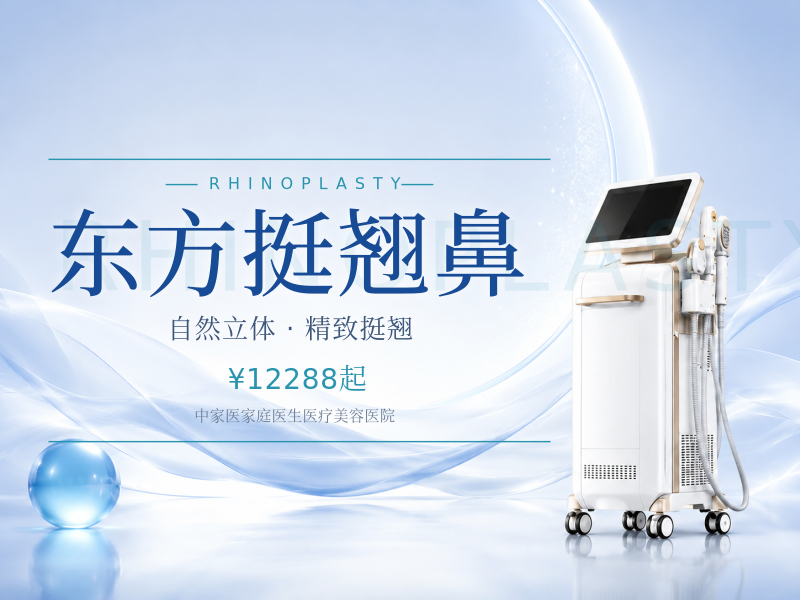 东方挺翘鼻