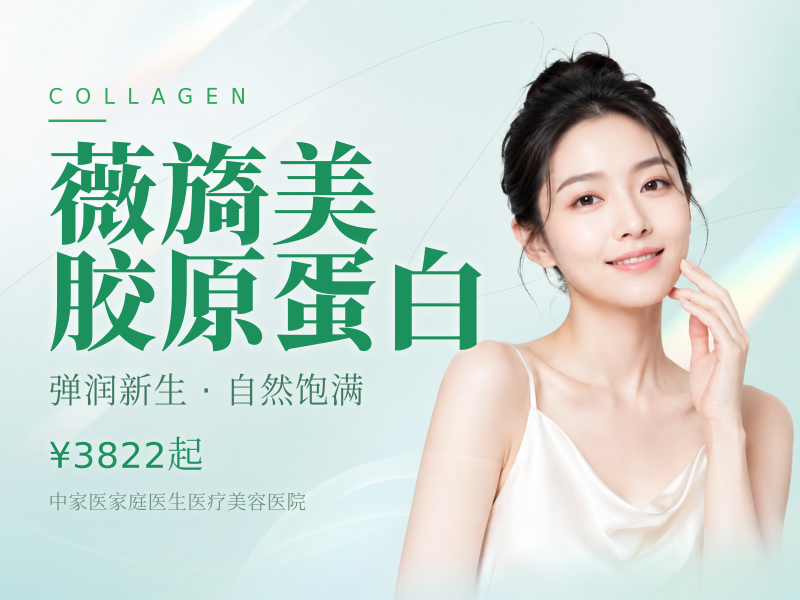 薇旖美胶原蛋白