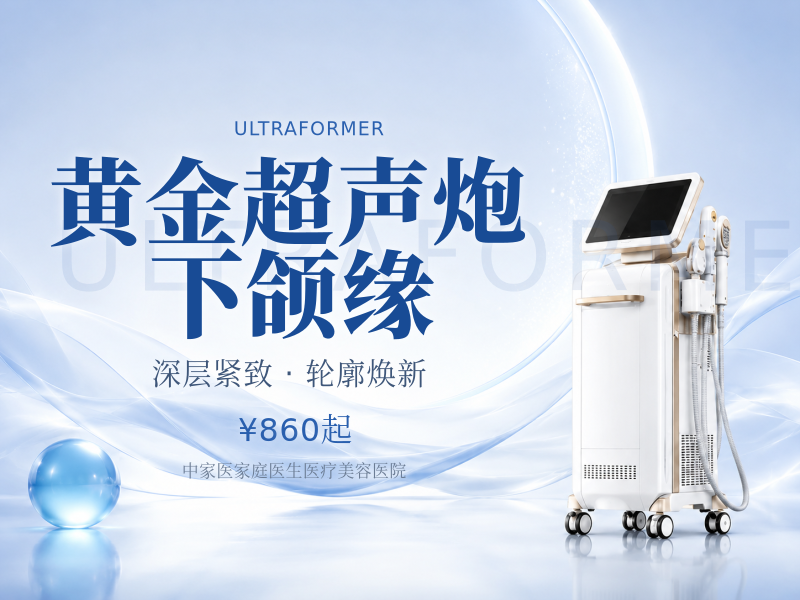 黄金超声炮下颌缘