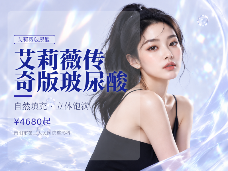 艾莉薇传奇版玻尿酸