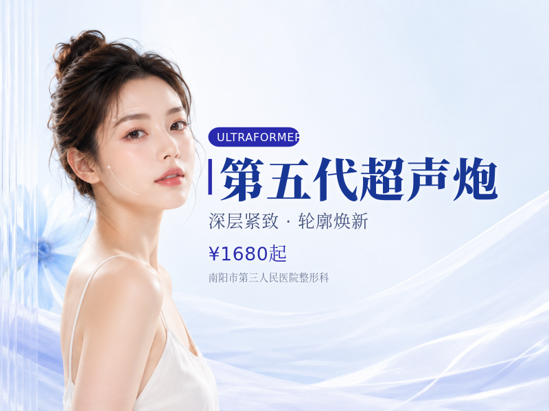 第五代超声炮（单部位抗衰：眼周/下颌等）